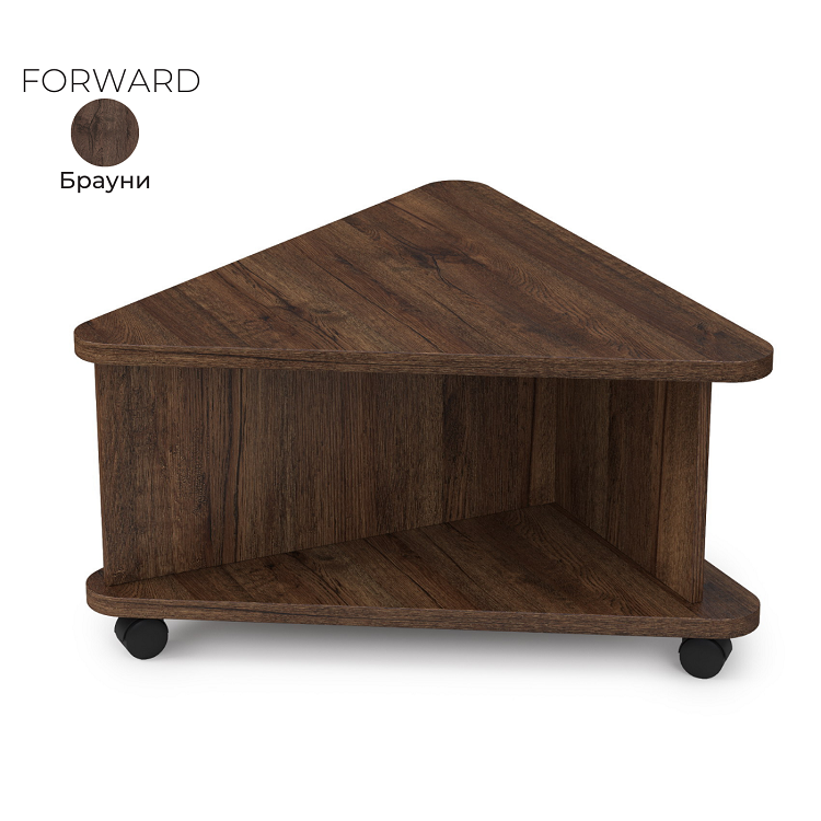 Стол журнальный треугольный Алсав 21FORWARD.001 Brauni