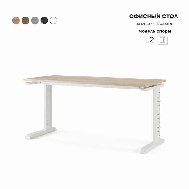 Стол офисный Kobor L2-140/70 white/natural
