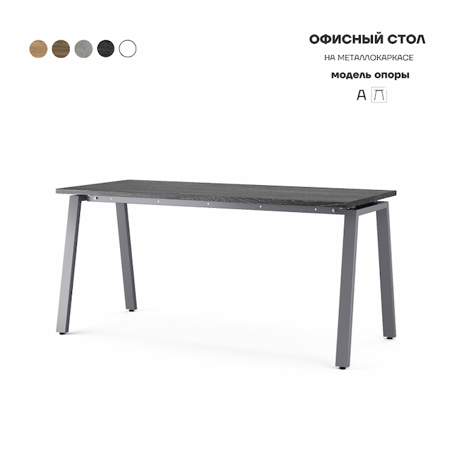 Стол офисный Kobor A-120/70 graphite/wood